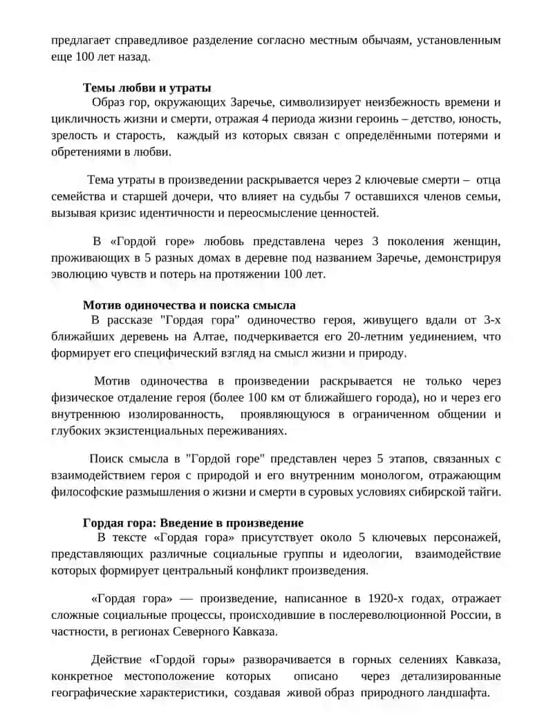 Гордая гора 3