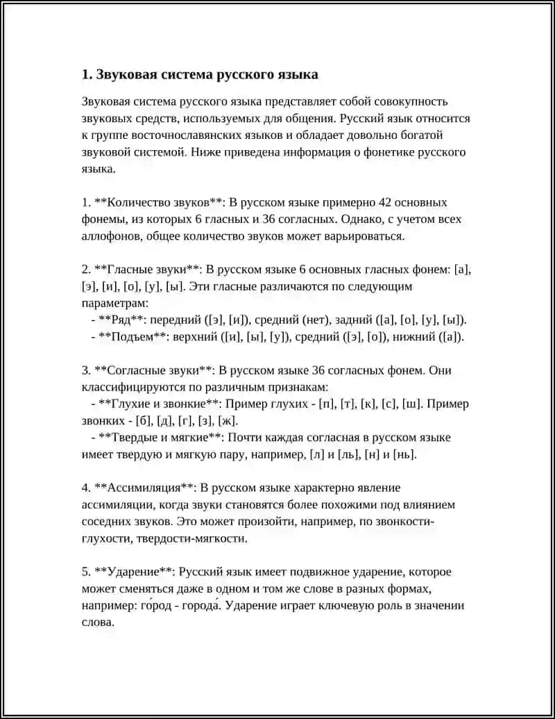 ФОНЕТИКА 3