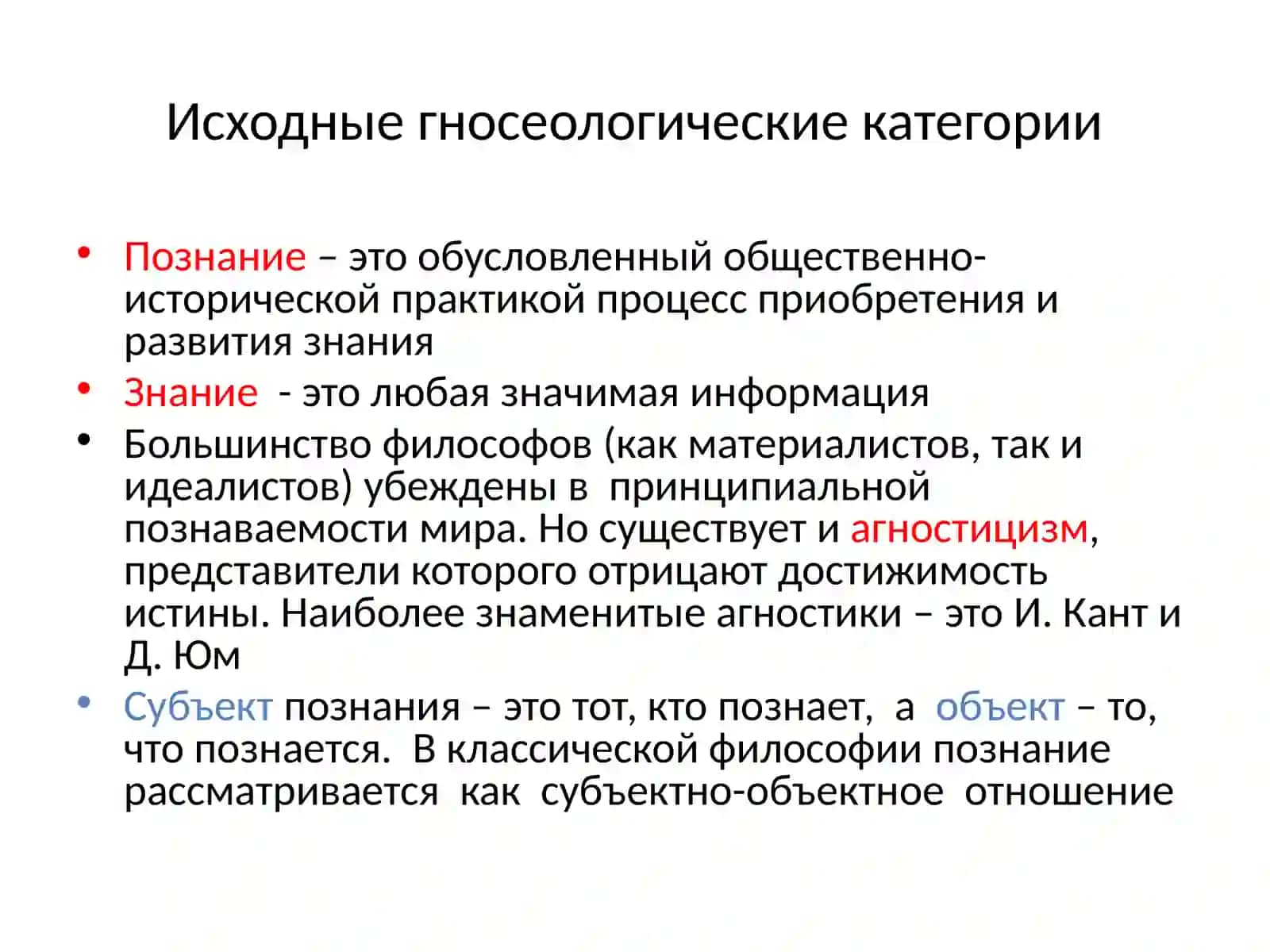 Философия познания (эпистемология, гносеология) 3