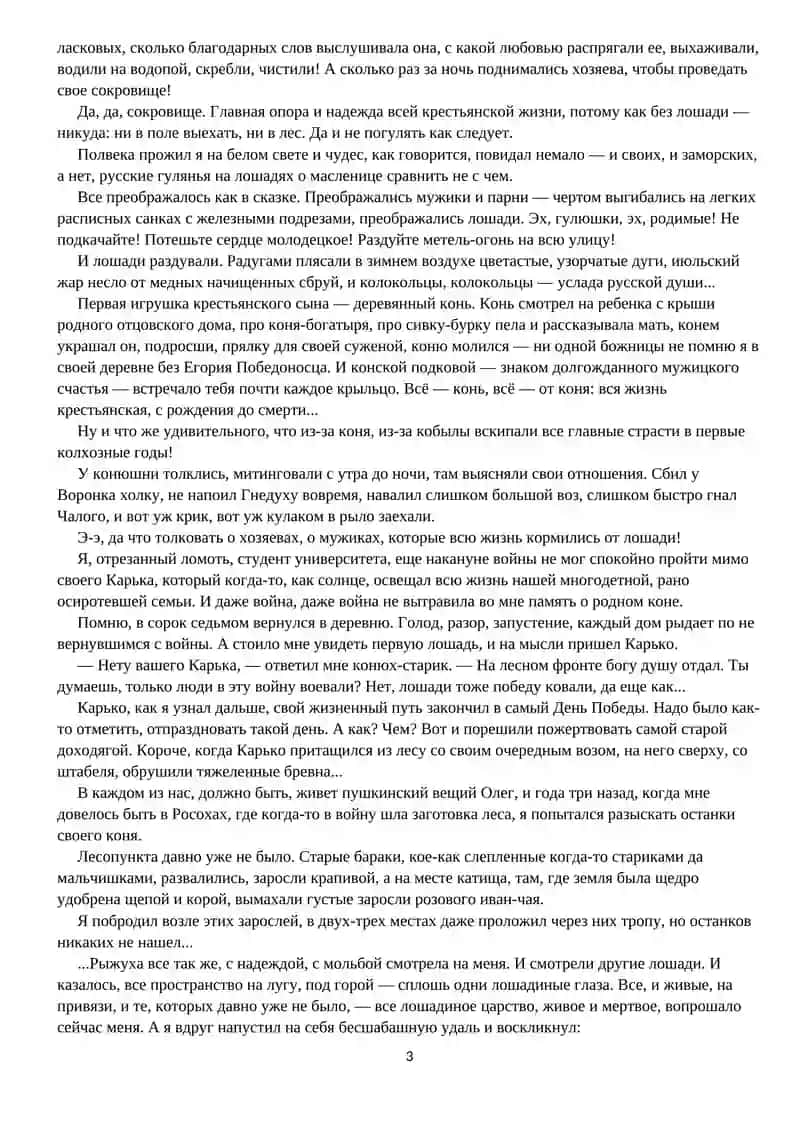 О ЧЕМ ПЛАЧУТ ЛОШАДИ 3