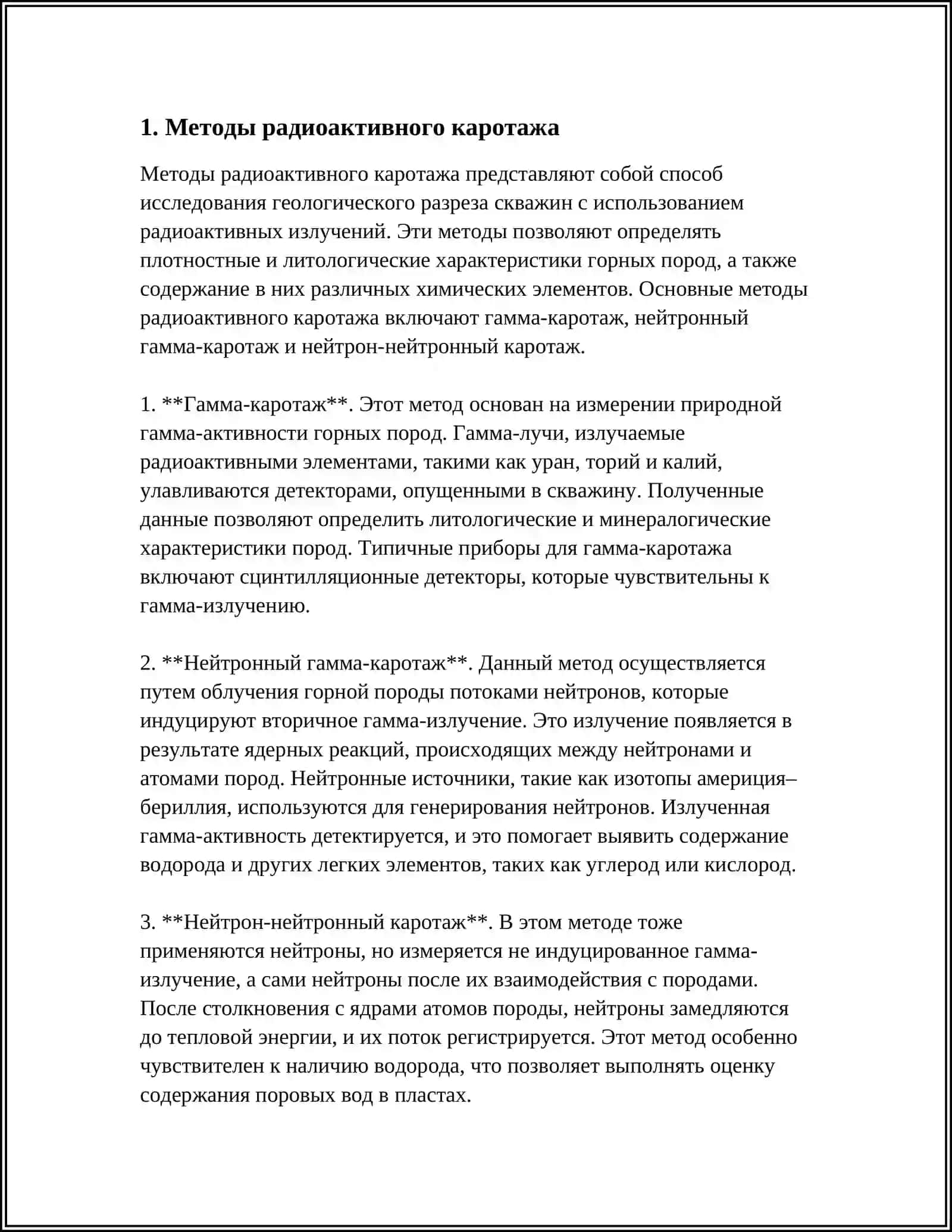 Гамма-каротаж 3