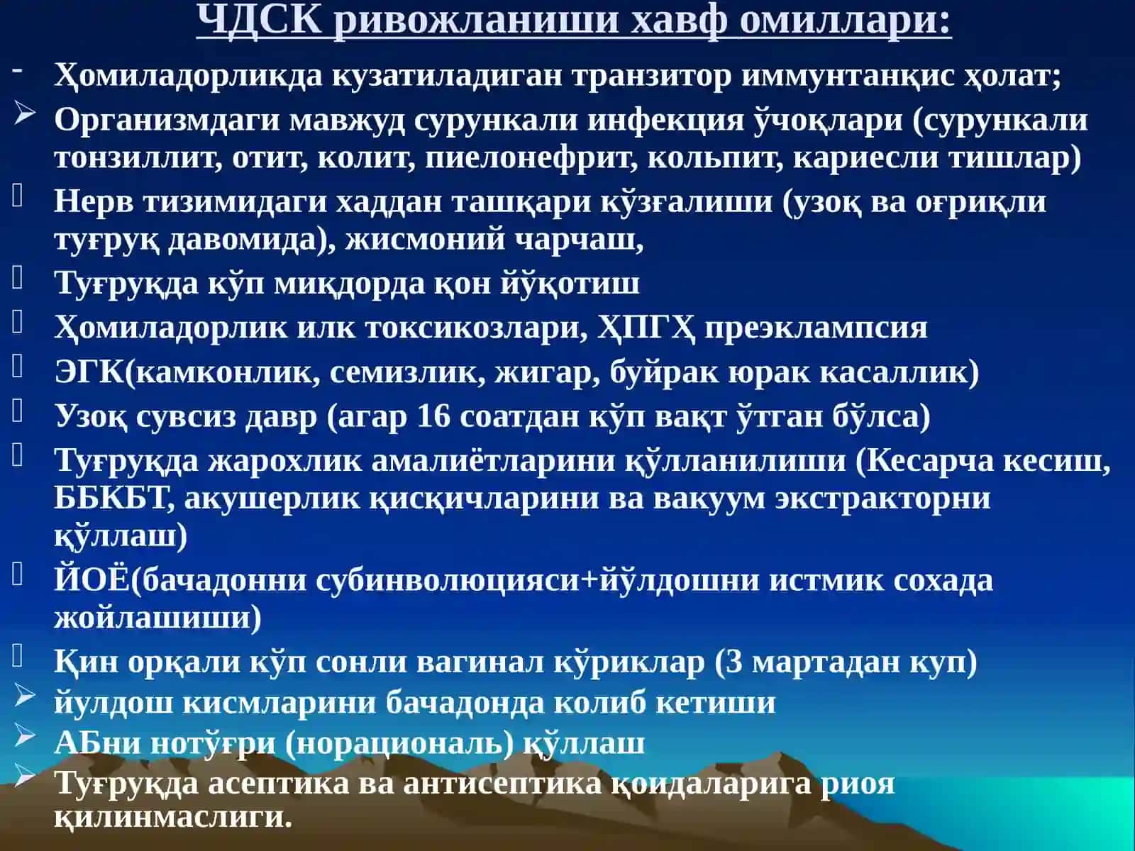 Чилла даври инфекциялари 3