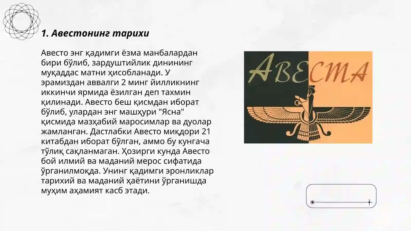 Авесто 3