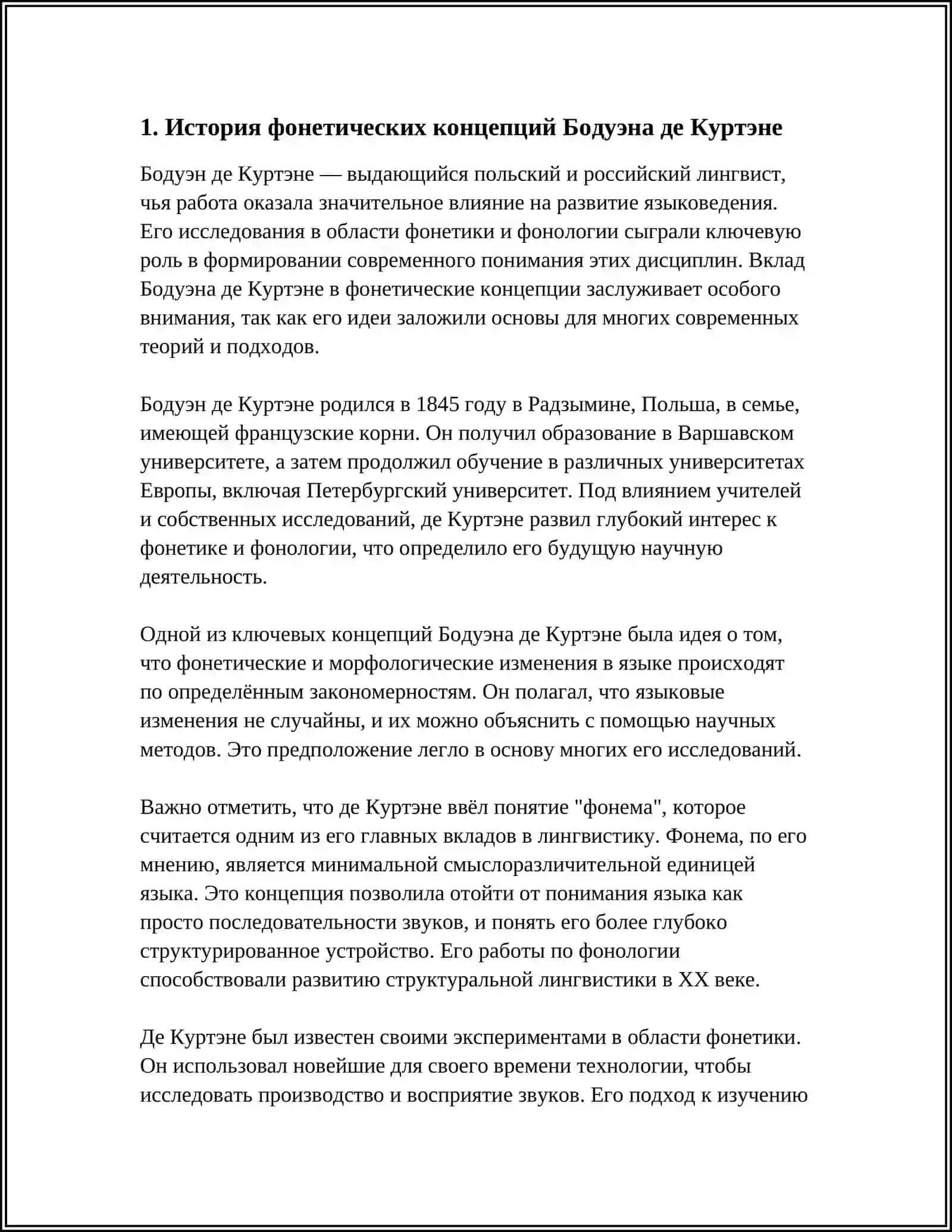 ВЗГЛЯДЫ НА ФОНЕМУ БОДУЭНА ДЕ КУРТЭНЭ.ФОНЕМА В УЧЕНИЯХ МФШ,ПФШ,СПФШ 3