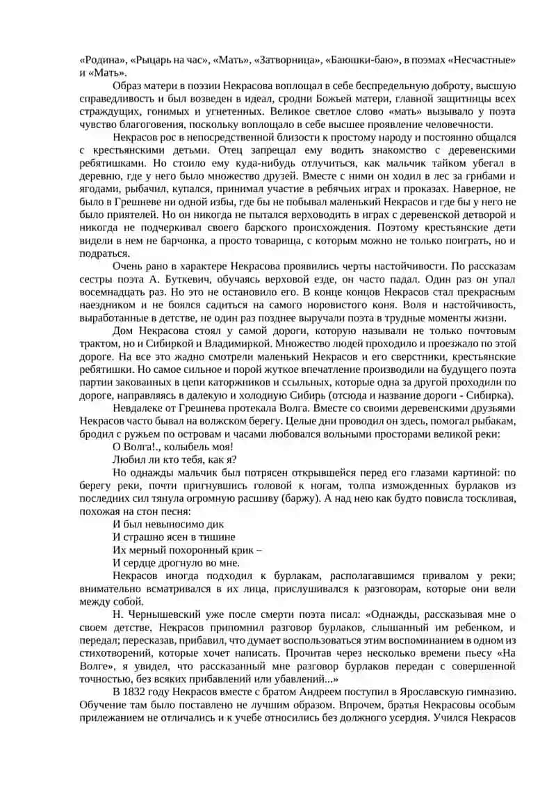 Лирика Н.А. Некрасова 3