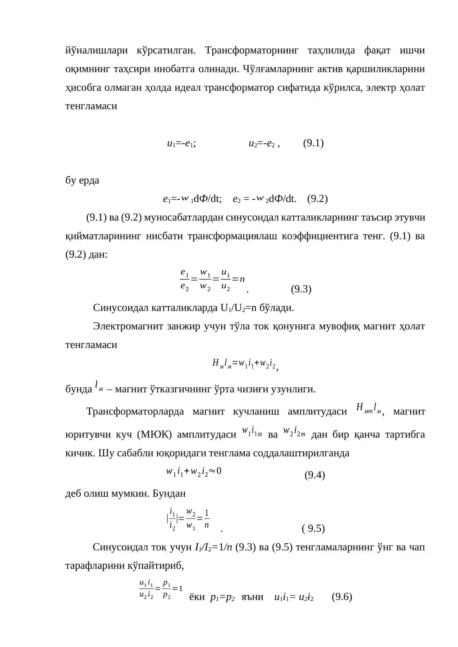 Трансформаторлар 3