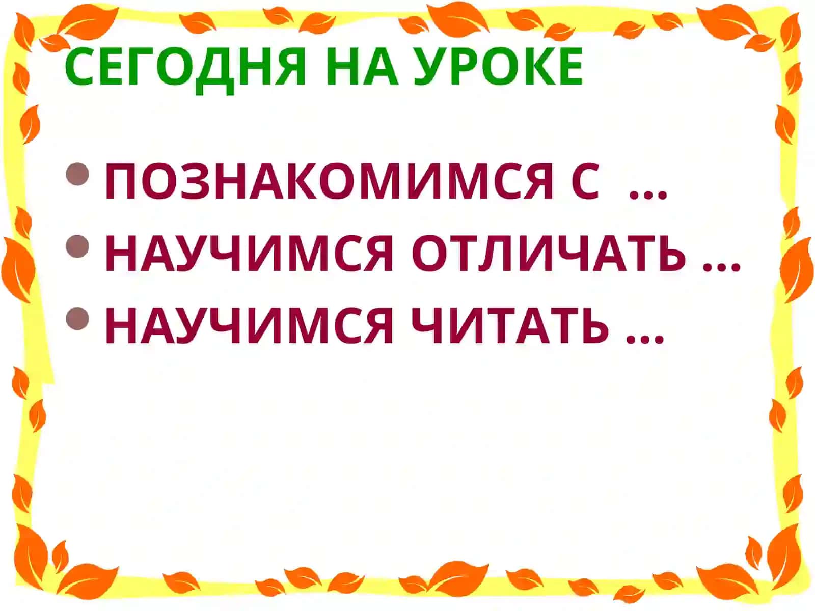 НА УРОКЕ 3
