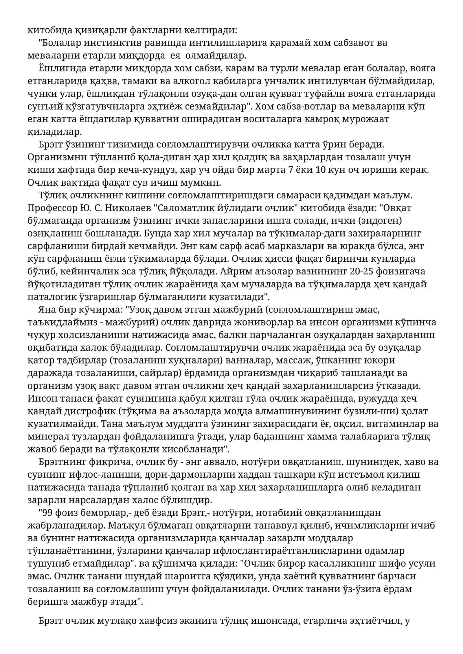 Очлик мўъжизаси 3