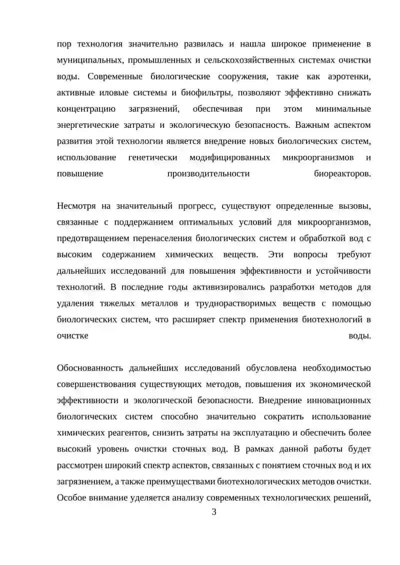 Технология очистки сточных вод биотехнологическими методами 3