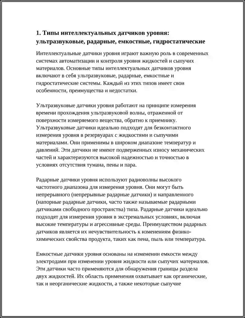 ИНТЕЛЛЕКТУАЛЬНЫЕ ДАТЧИКИ УРОВНЯ 3