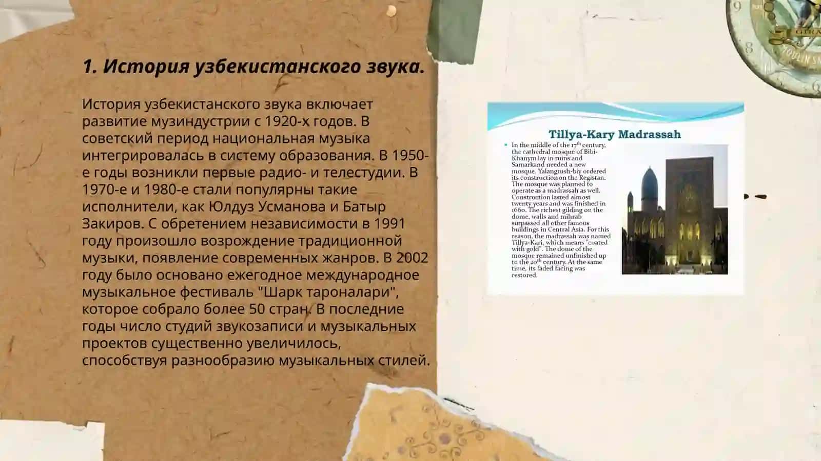 История узбекистанского звука 3