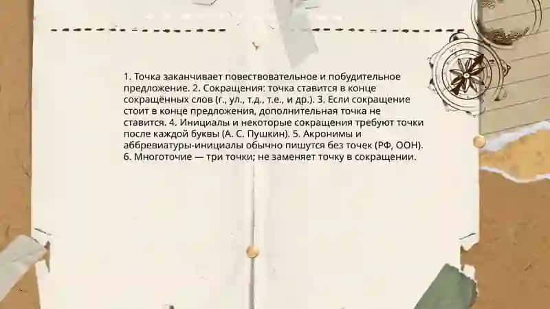 Пунктуация 3