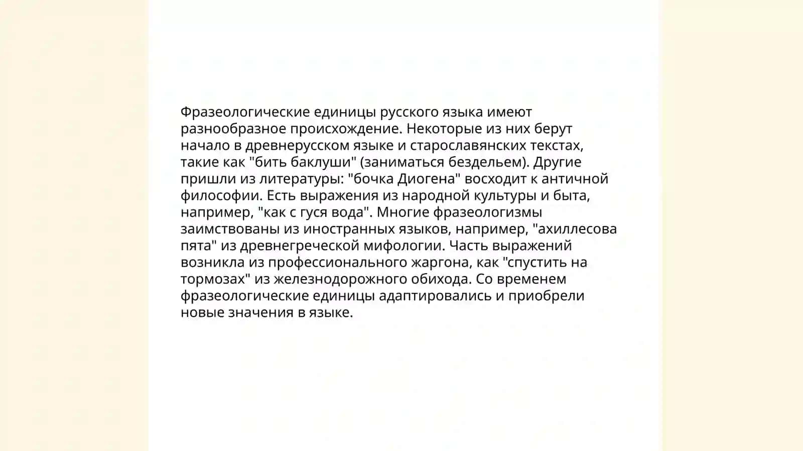 Фразеология как средство художественной изобразительности 3