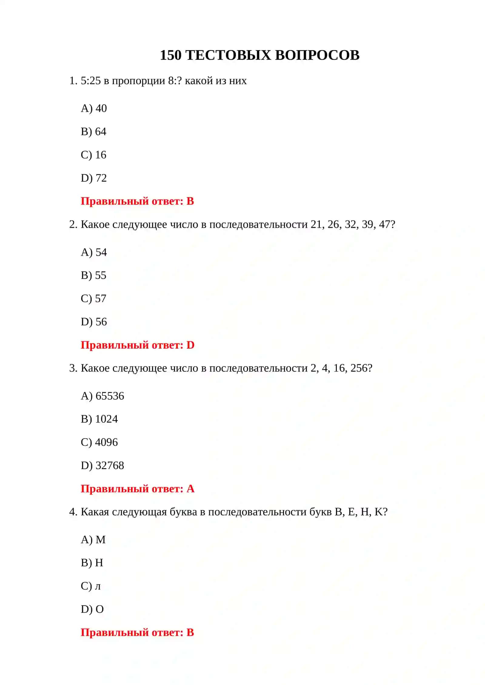 ТАМОЖЕННОГО ТЕСТА IQ 3