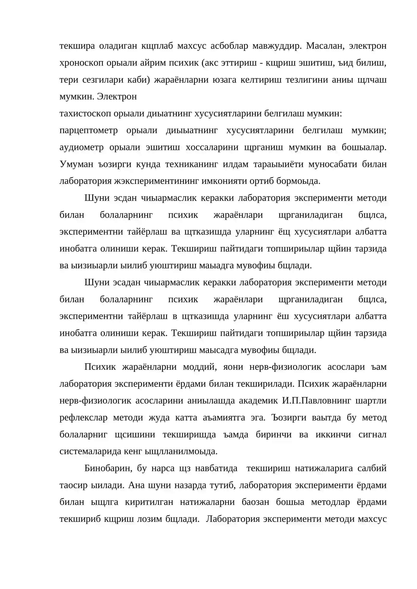 Эксперимент методи 3