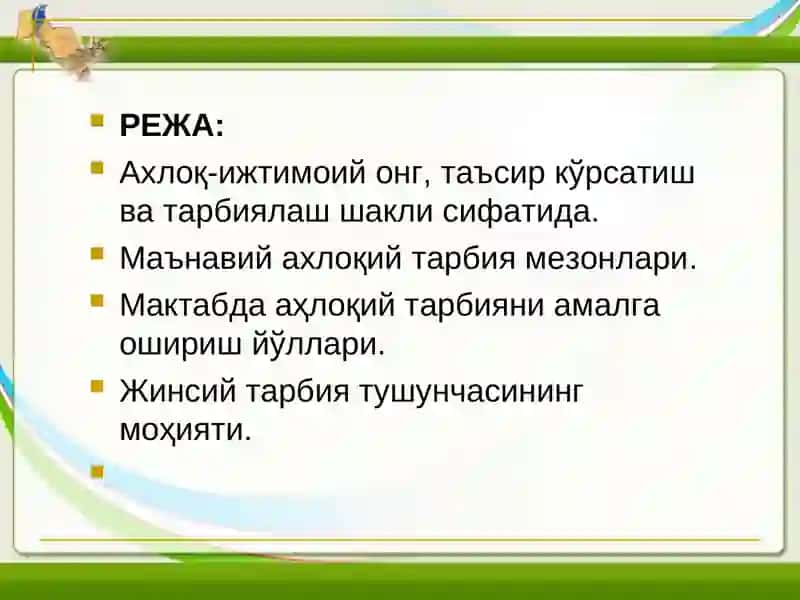 Дидактик панднома 3