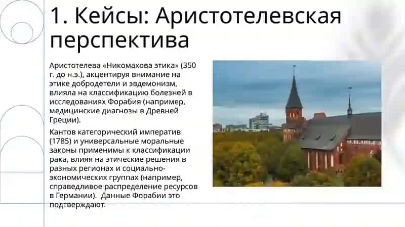 Классификация категорий в онкологии Аристотеля Форабия и Канта 3