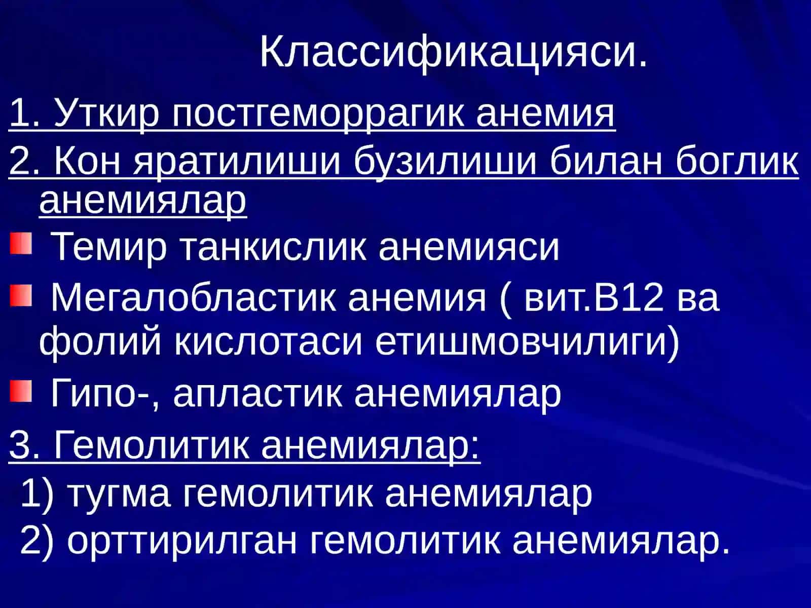 Анемиялар 3
