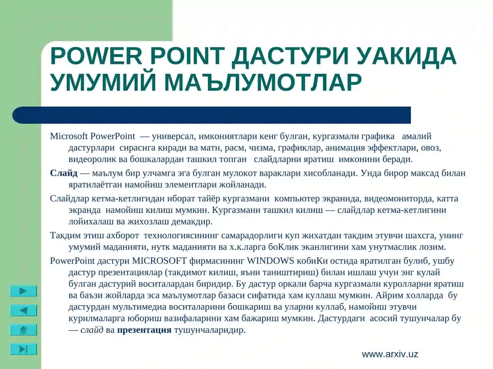 PowerPoint дастури 3