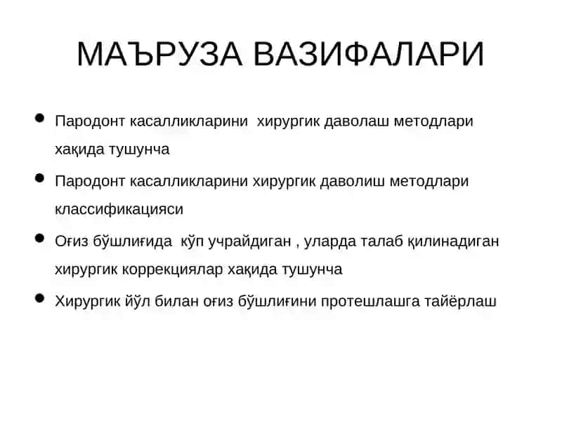 ПАРОДОНТАЛ ХИРУРГИЯ 3