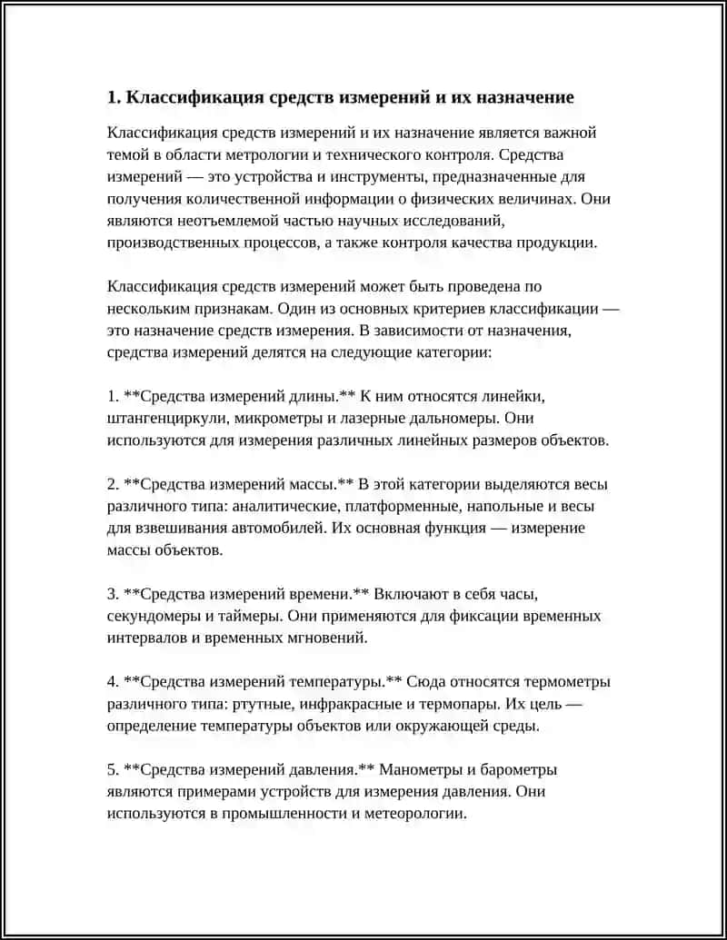 Средства измерений и их назначение 3