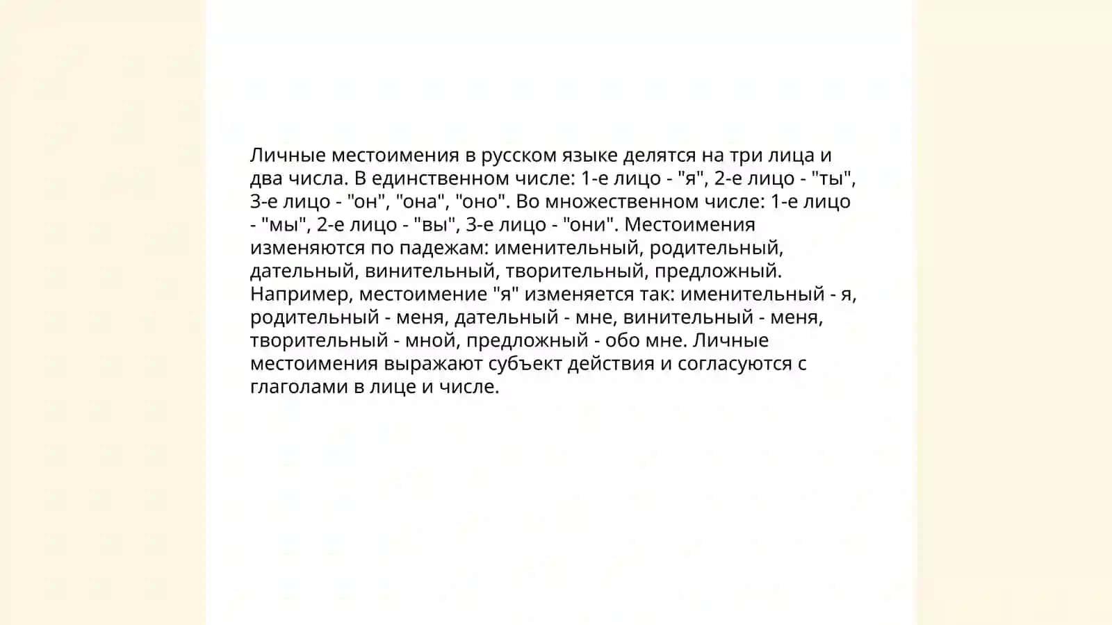 Личные местоимения 3