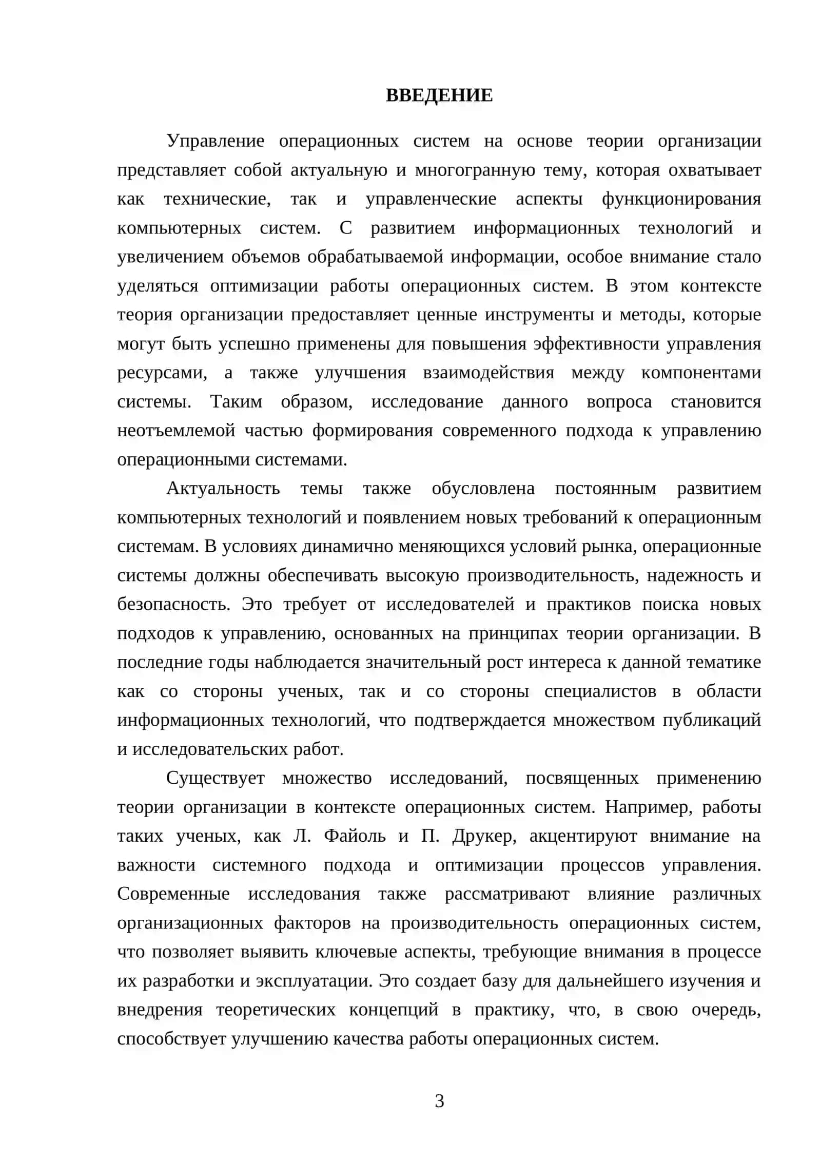 Управление операционной системой на основе теории организации 3