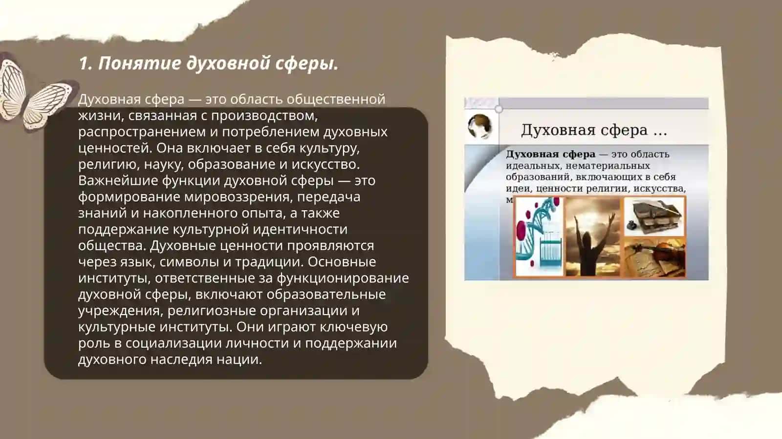 Введение в понятие духовной сферы и культуры 3