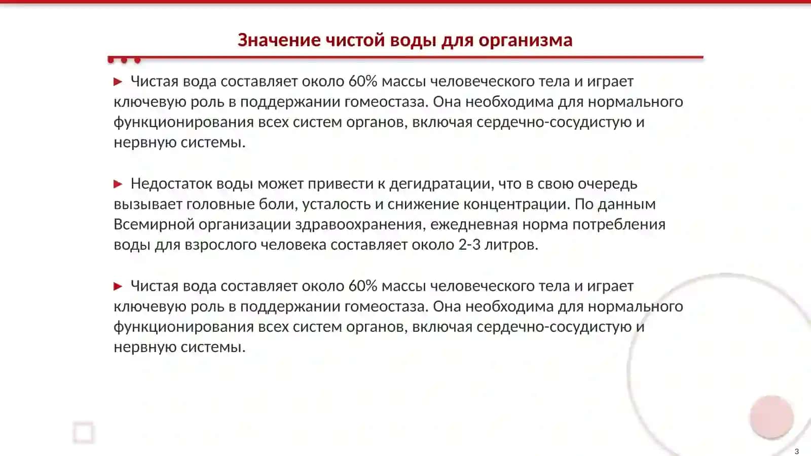 Чистая вода-источник здоровья 3