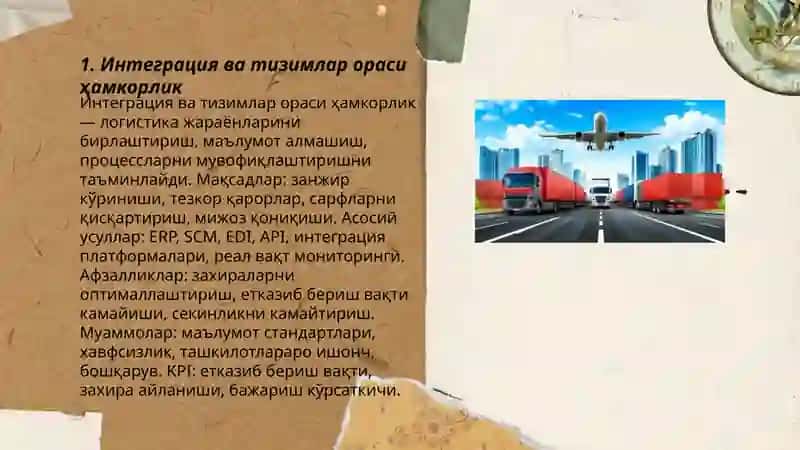 Логистика тизимининг асосий принциплари 3
