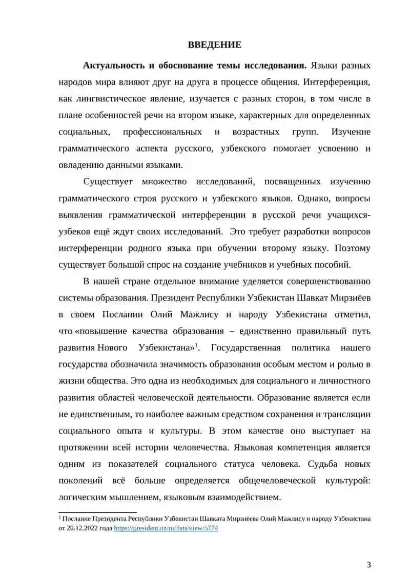 Интерференция грамматической структуры русского языка учащимися-узбеками 3