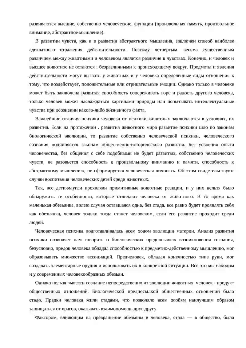 ВОЗНИКНОВЕНИЕ И ОБЩЕСТВЕННАЯ ПРИРОДА СОЗНАНИЯ 3