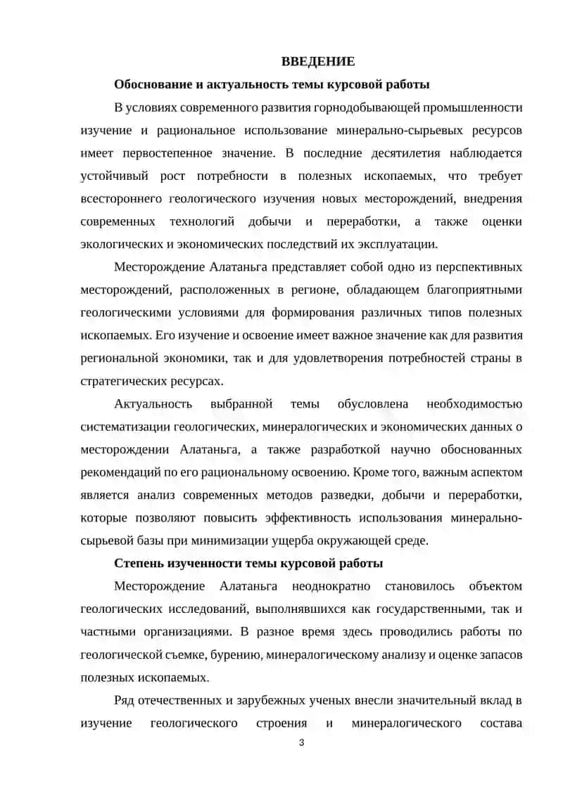Месторождение Алатаньга 3