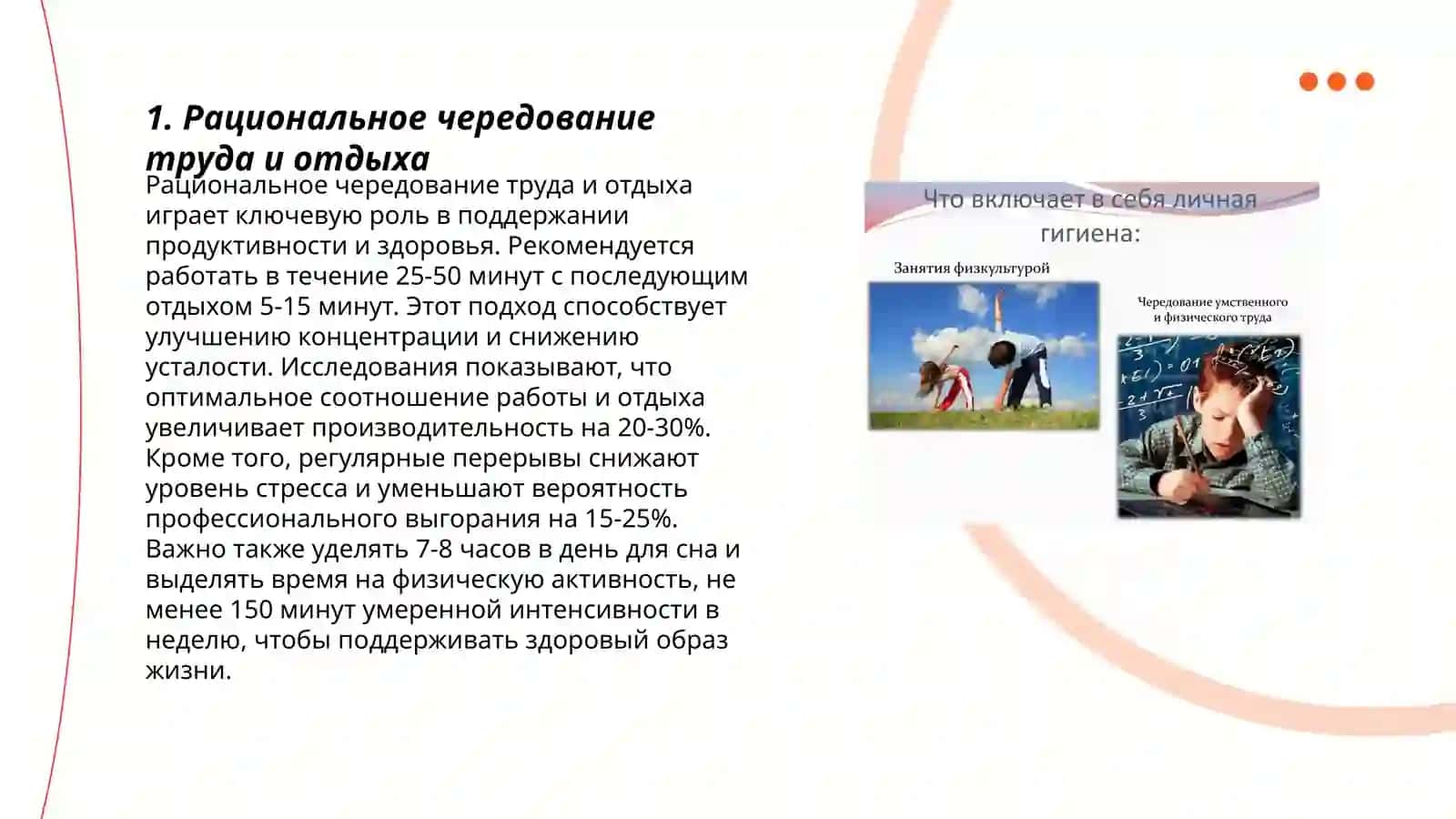 Гигиена умственного труда 3