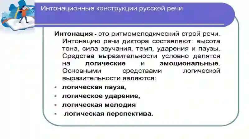 Фонетический минимум и интонация 3
