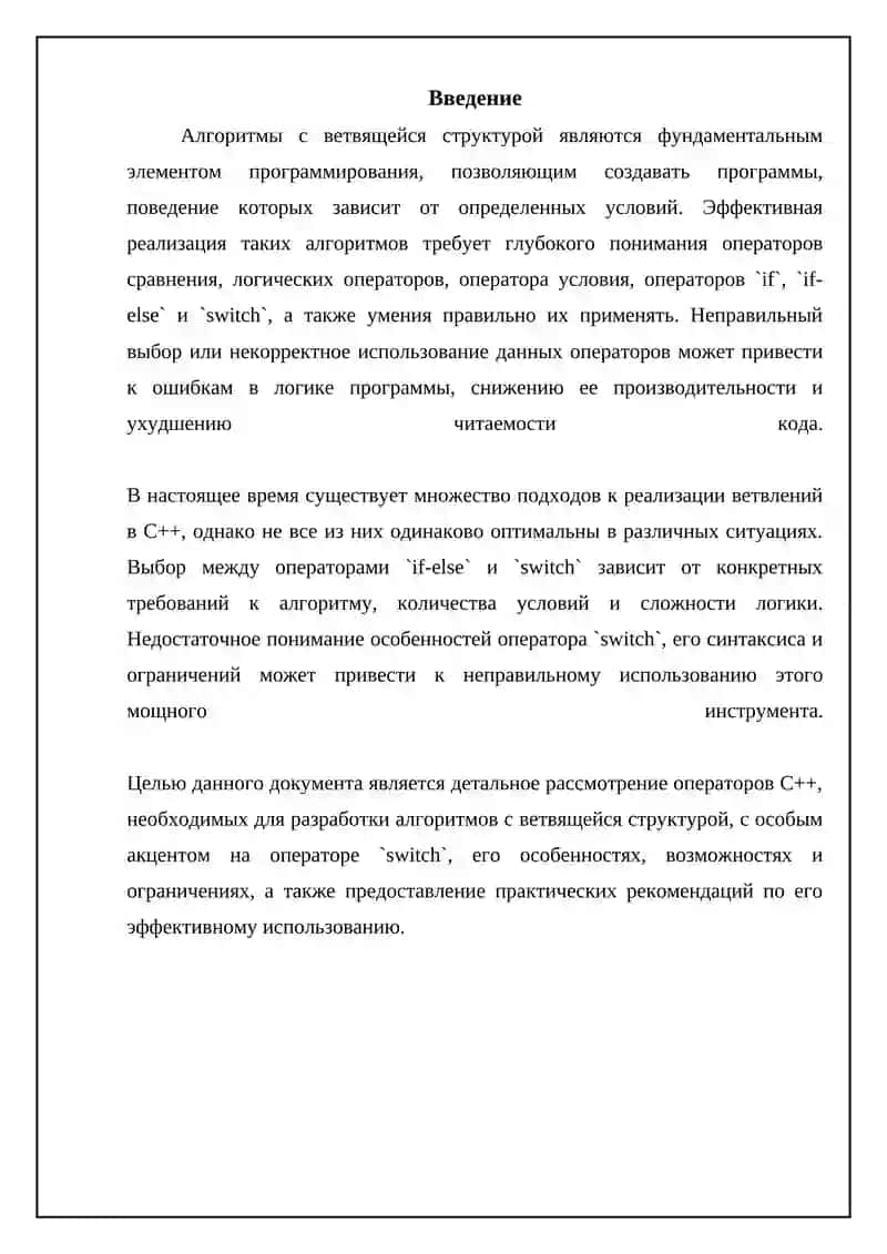 Операторы с++, необходимые для кодирование алгоритмов с разветвляющейся структурой. оператор switch 3