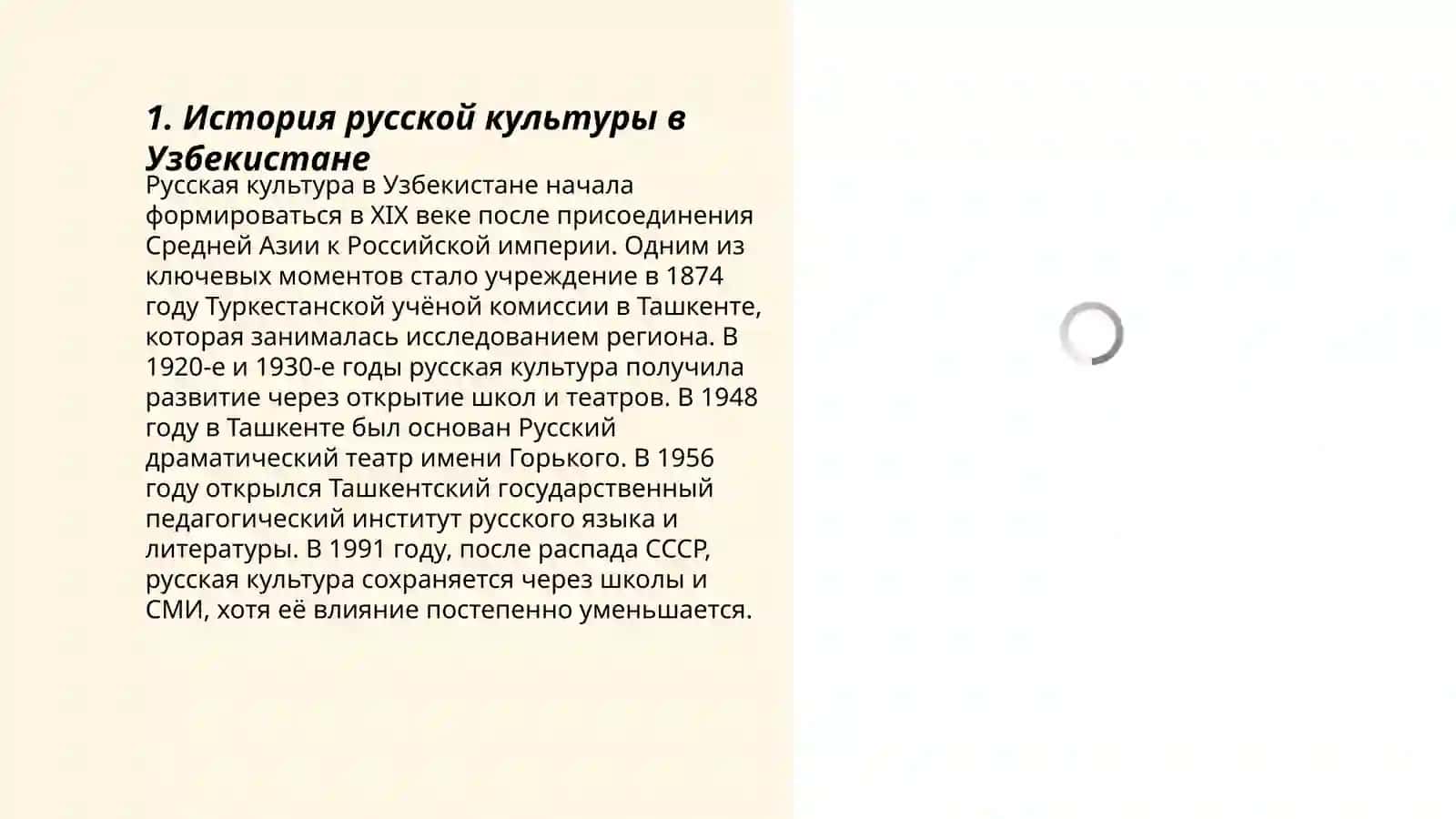 Русские страницы культуры Узбекистана 3