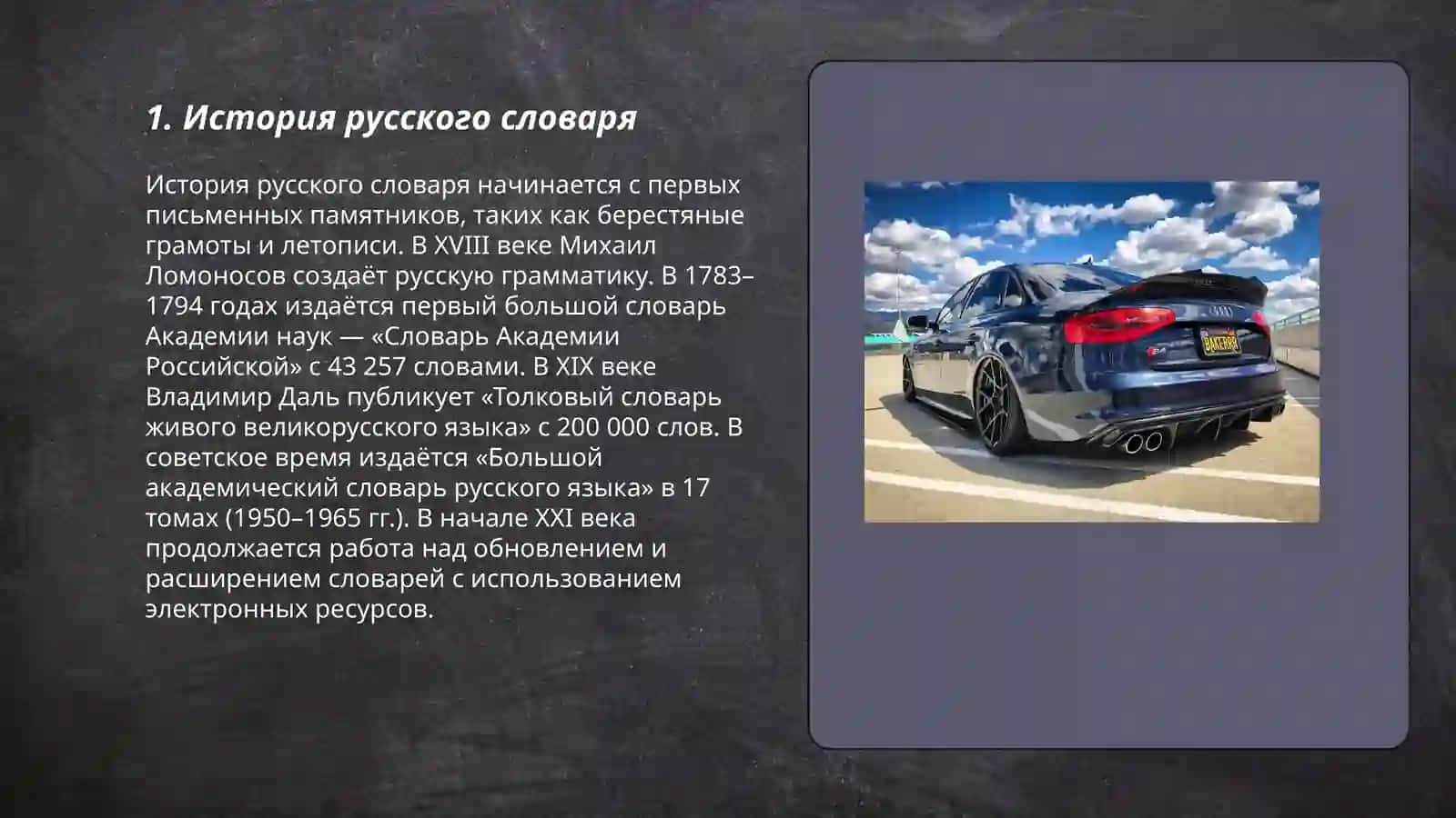Словари русского языка и сфера их использования 3