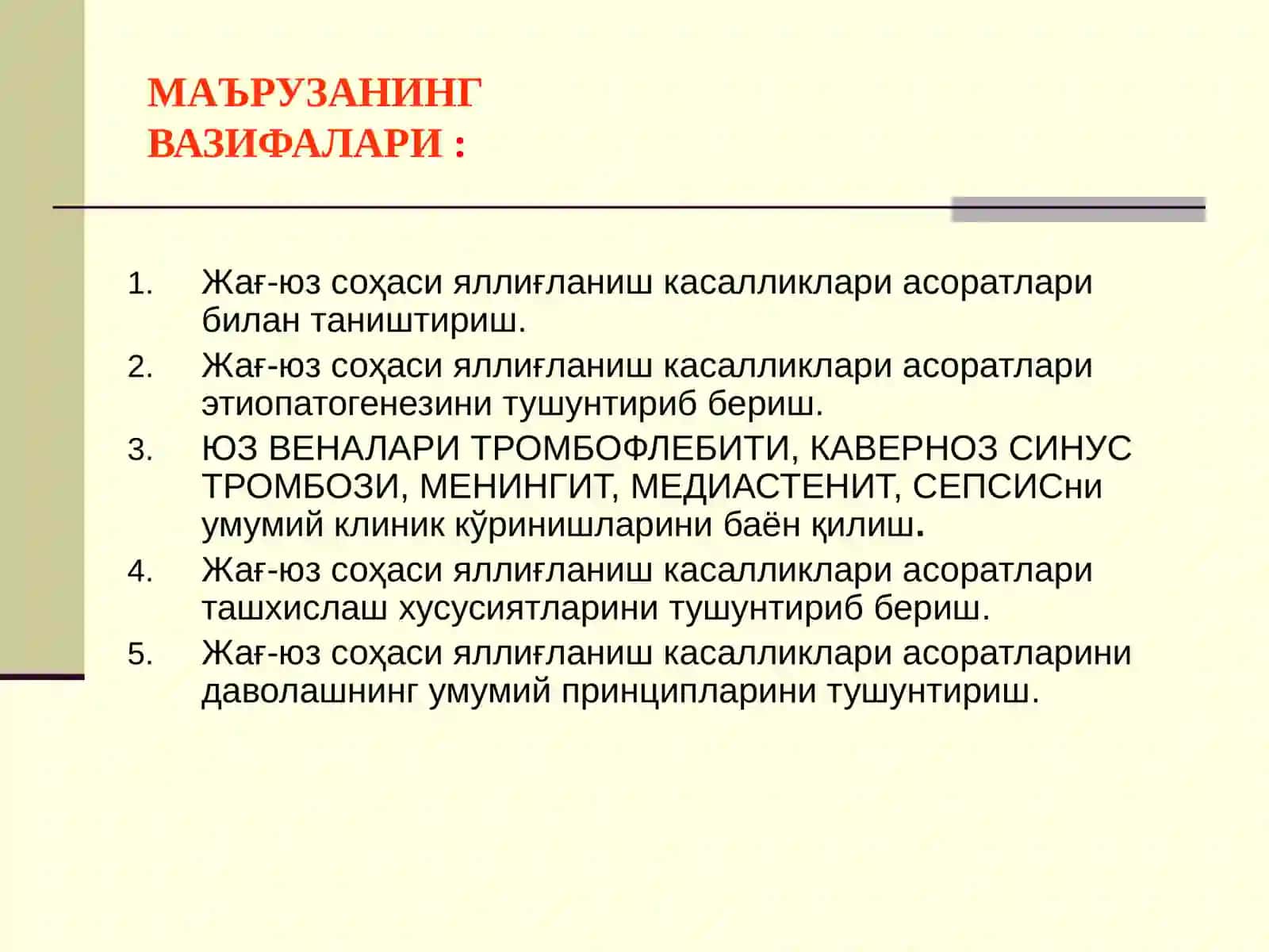 Жағ-юз соҳаси яллиғланиш касалликлари асоратлари 3