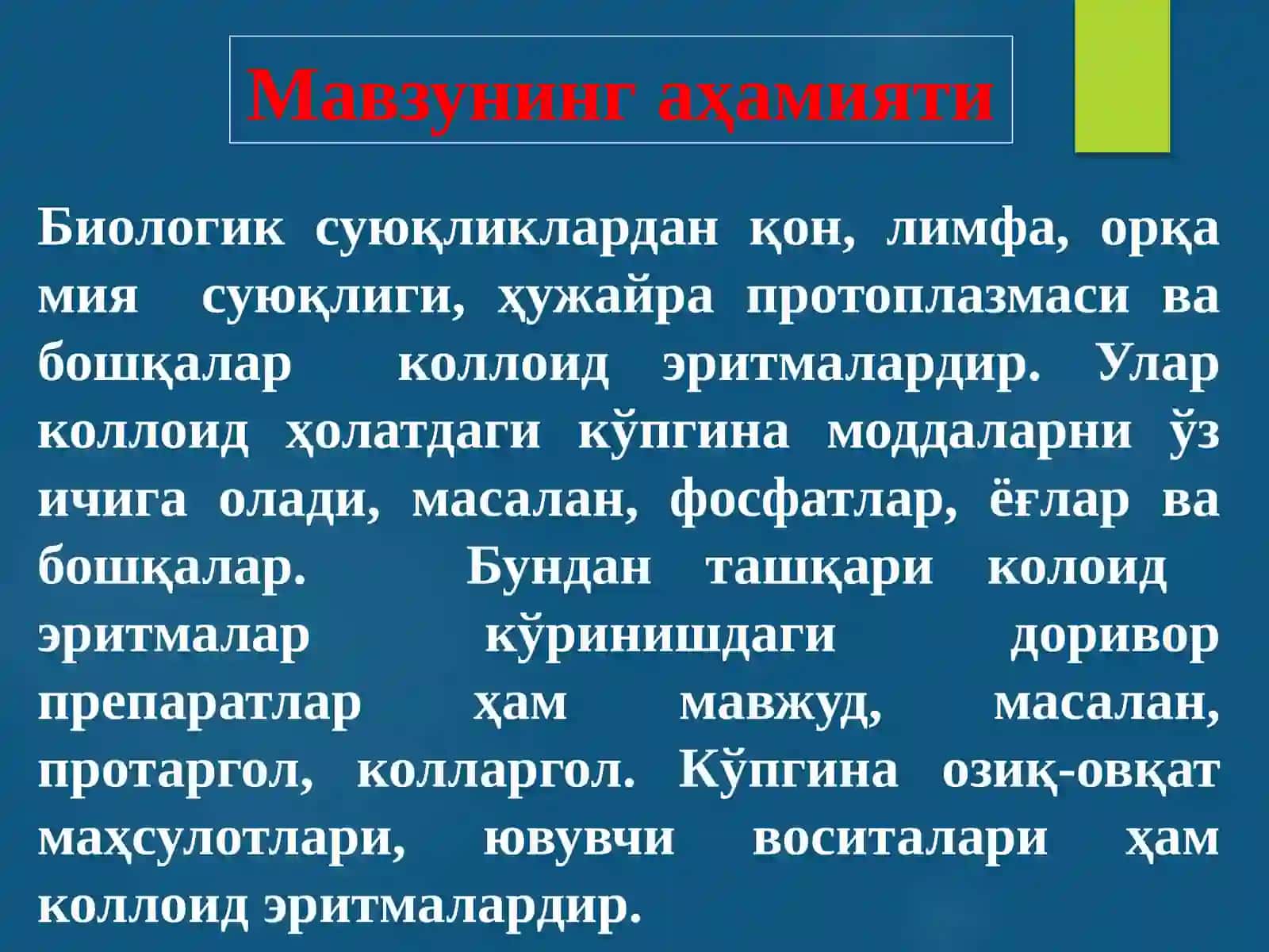 Коллоиддисперс системалар 3
