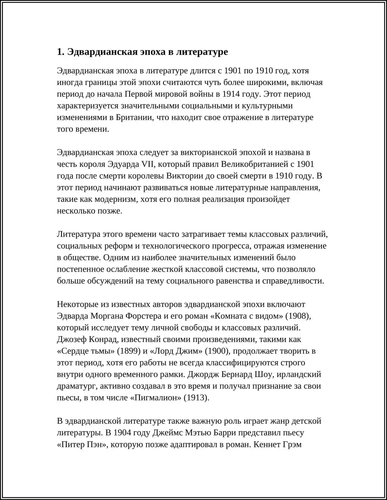 БРИТАНСКАЯ ЛИТЕРАТУРА 1900 - 1910 ГОДОВ 3