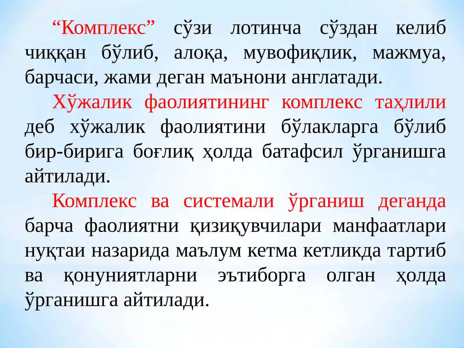 КОМПЛЕКС ИҚТИСОДИЙ ТАҲЛИЛДАИШЛАБ ЧИҚАРИШНИНГИҚТИСОДИЙ САМАРАДОРЛИГИНИ ОШИРИШ ИМКОНИЯТЛАРИНИ АНИҚЛАШ 3