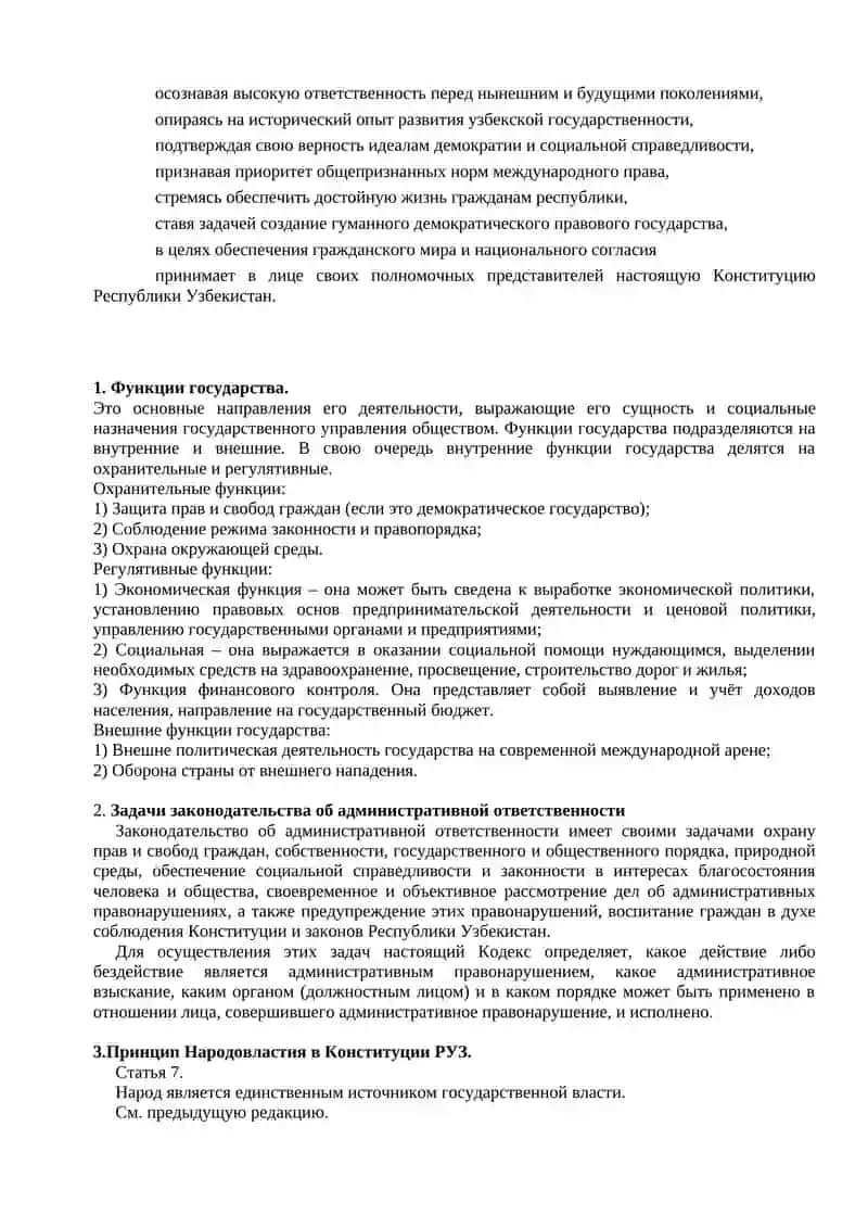 Экзамен по Правоведению для 3 курса направления Стоматология 3