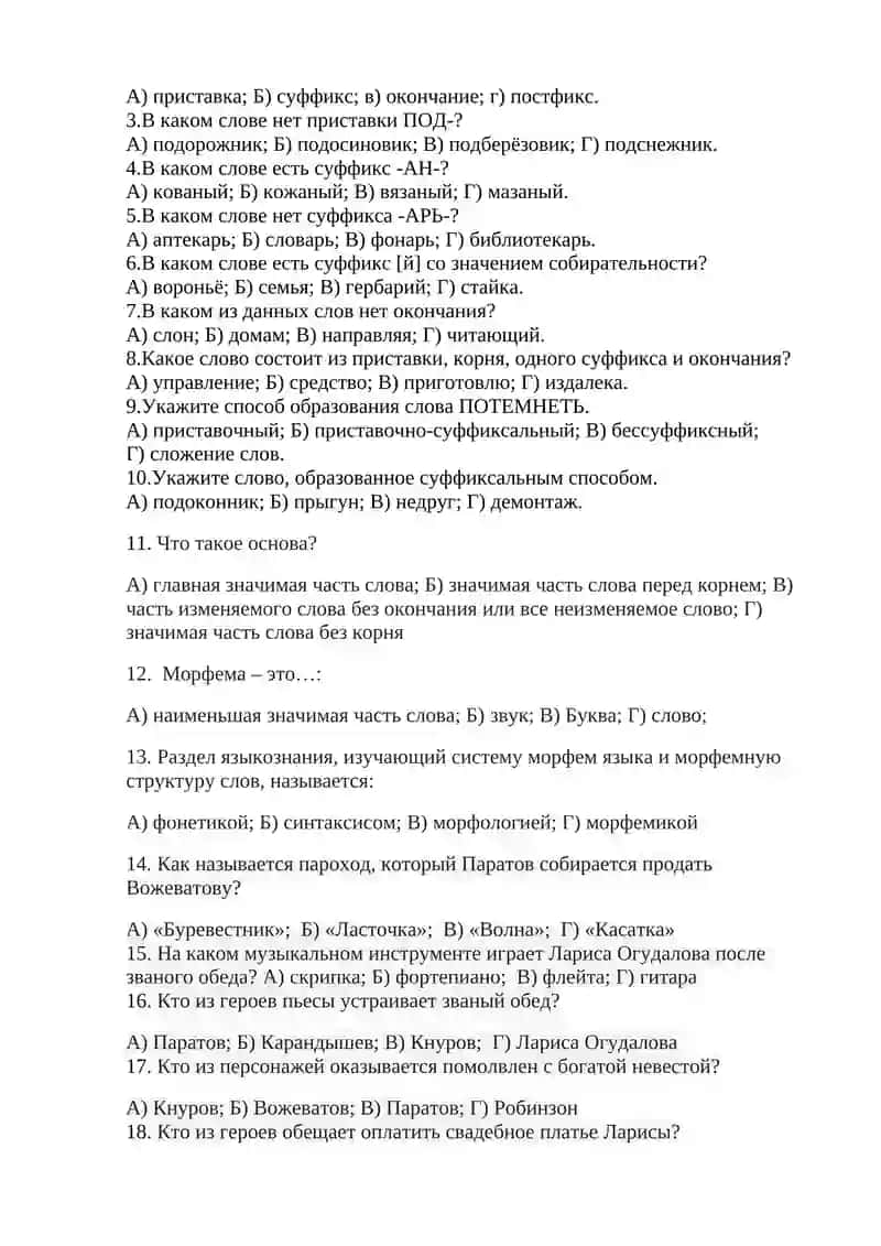 Тесты по русскому языку и литературе (1 вариант) 3