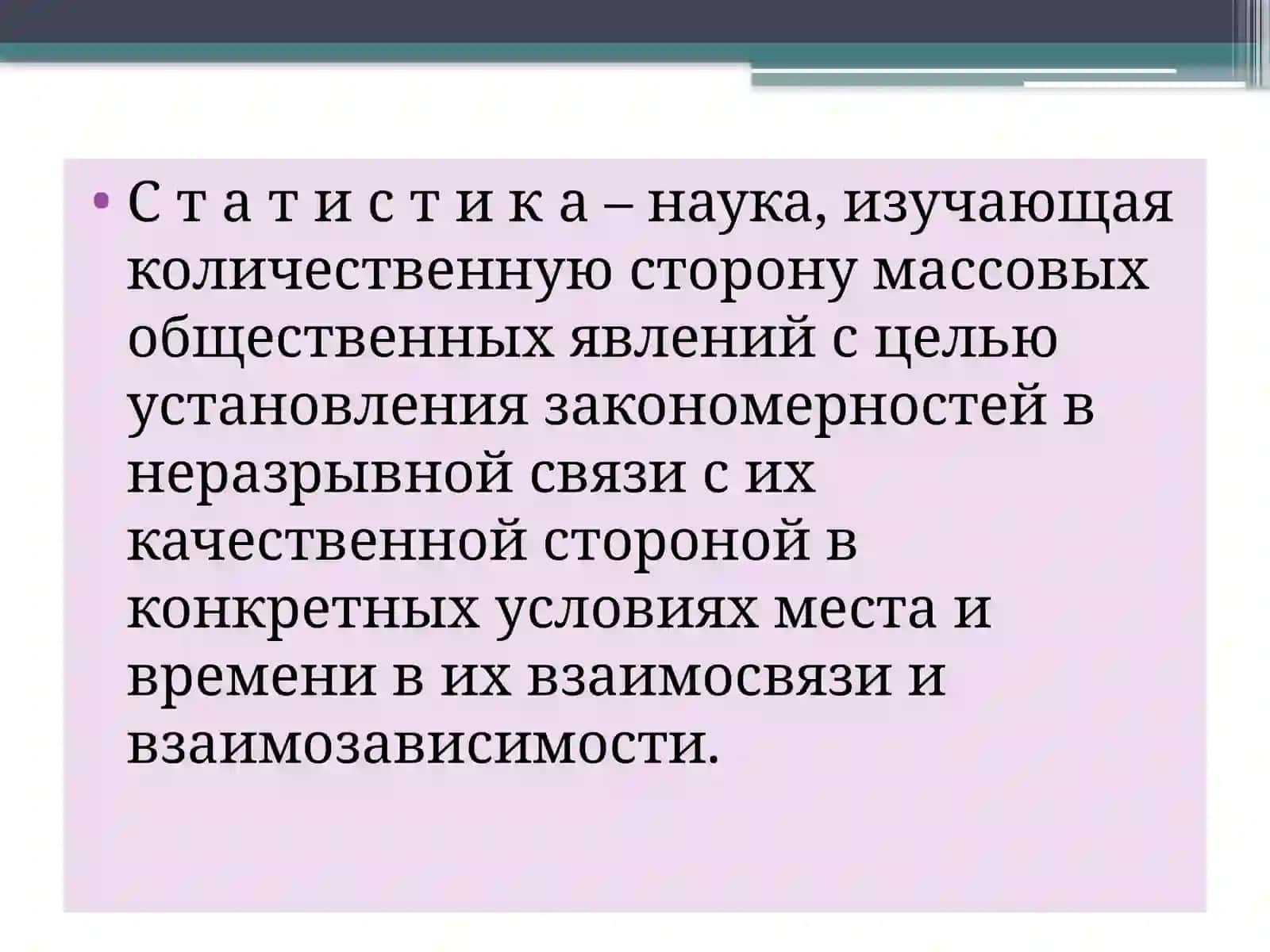 Сущность и смысловое содержание статистики 3