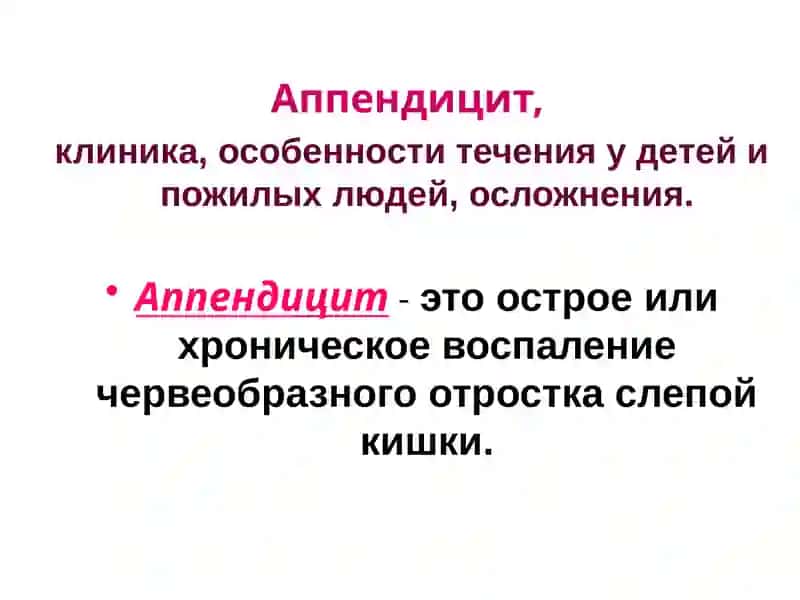 Синдром «острого живота» 3