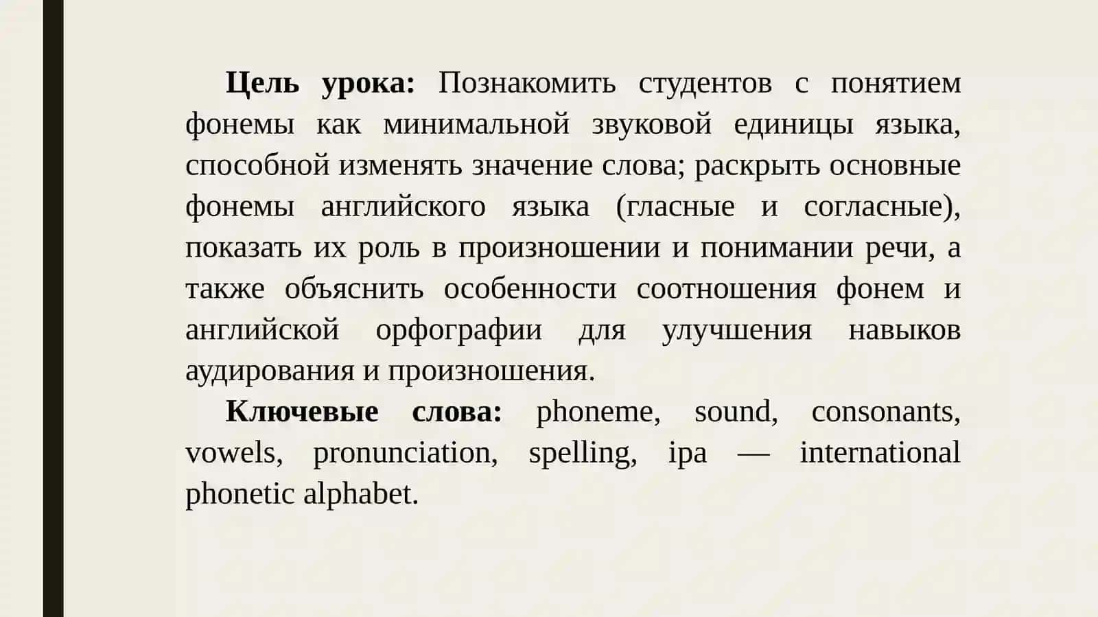 Фонемы английского языка 3