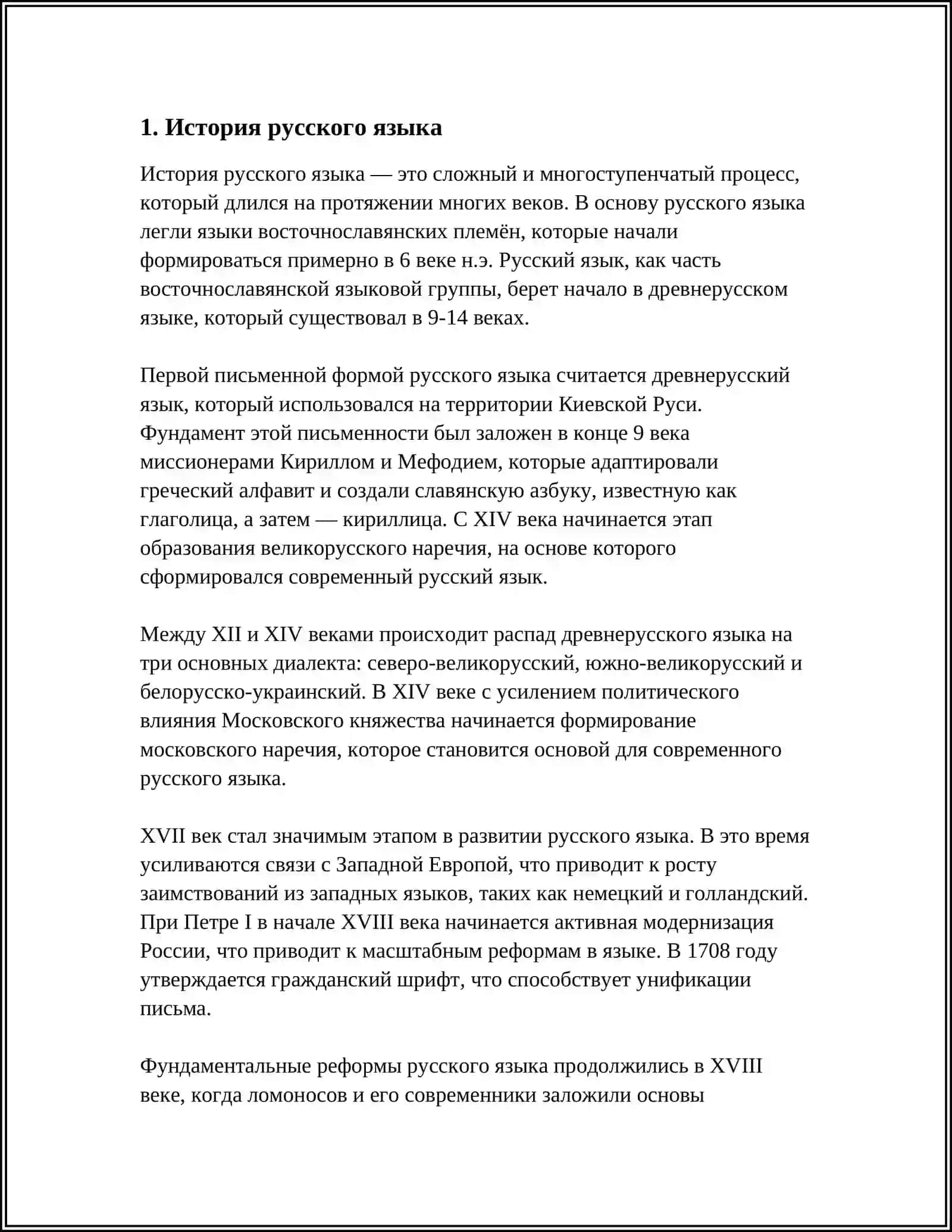 РУССКИЙ ЯЗЫК КАК НЕОТЪЕМЛЕМАЯ ЧАСТЬ ИСТОРИИ И КУЛЬТУРЫ РУССКОЙ 3