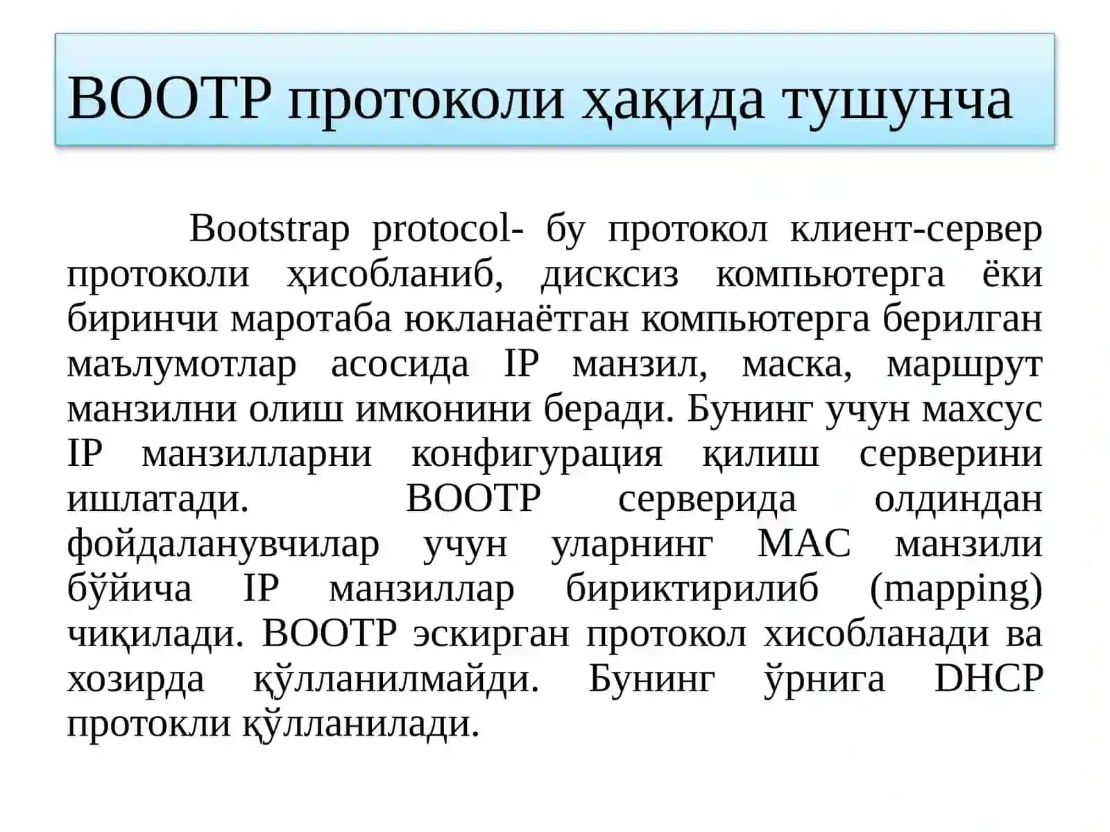 BOOTPпротоколи 3