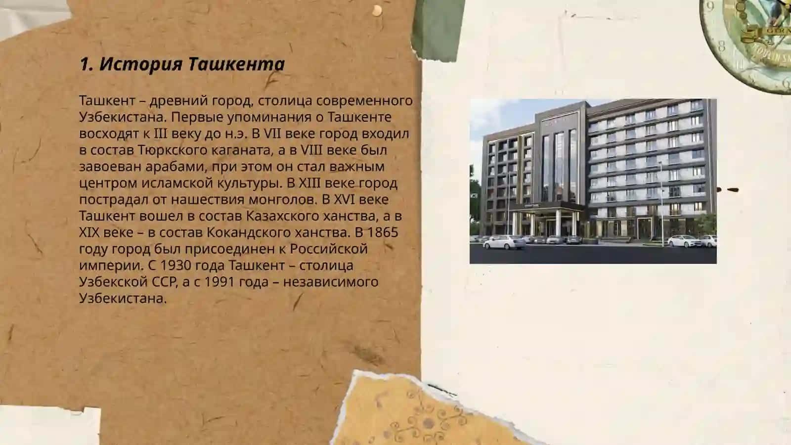 Мой город Ташкент 3
